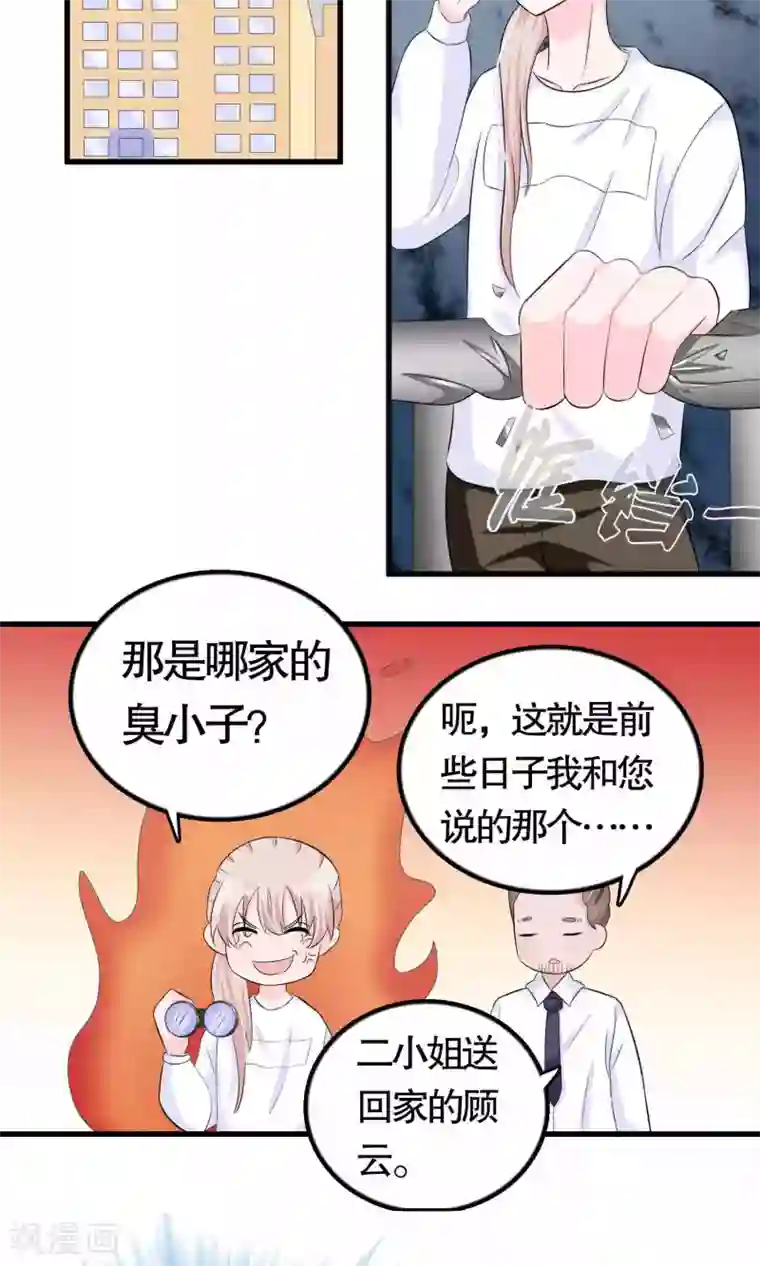 我原来是个病娇第20话