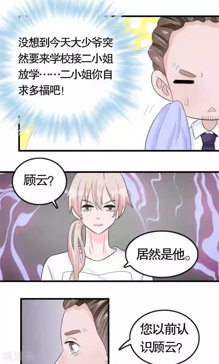 我原来是个病娇第20话