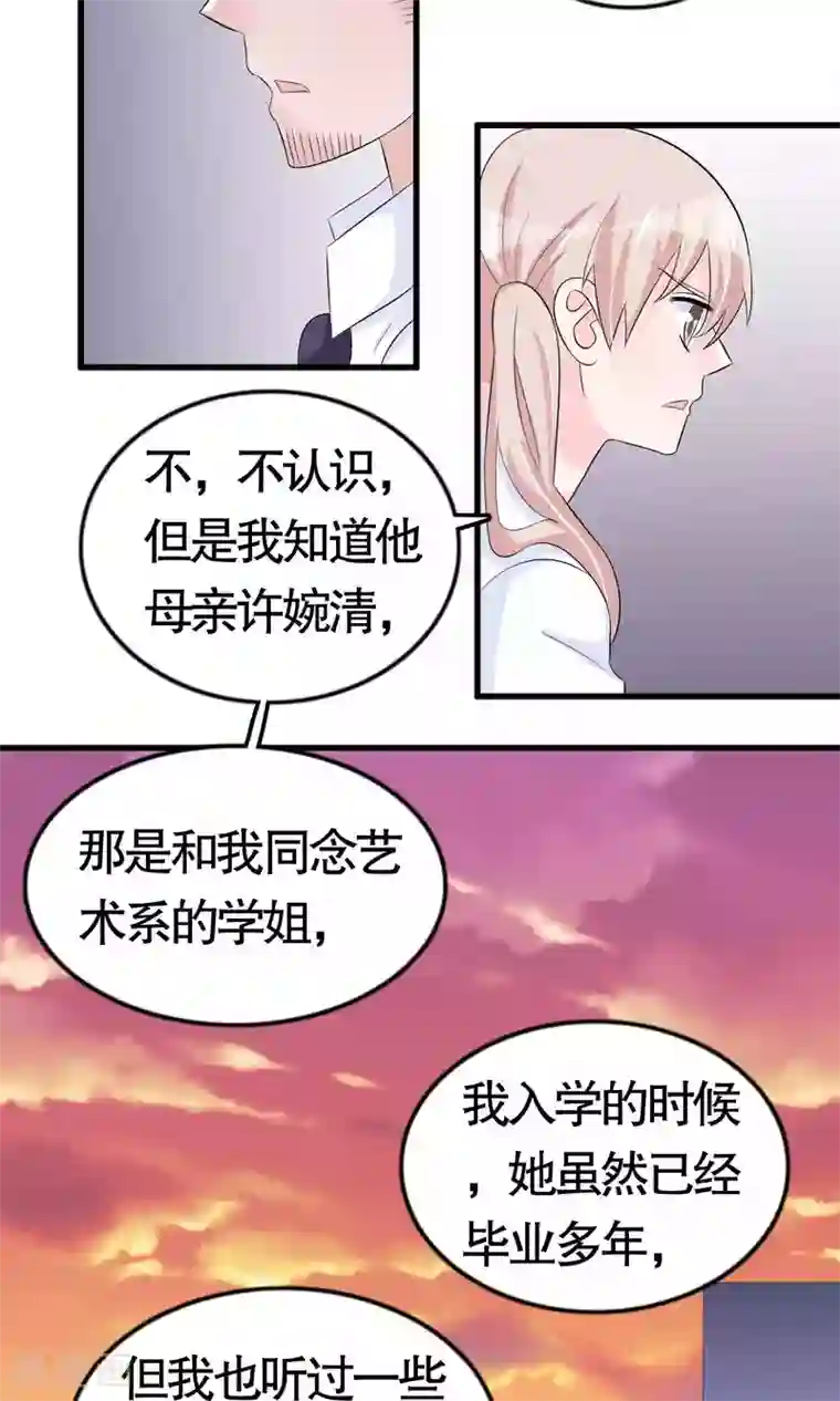 我原来是个病娇第20话