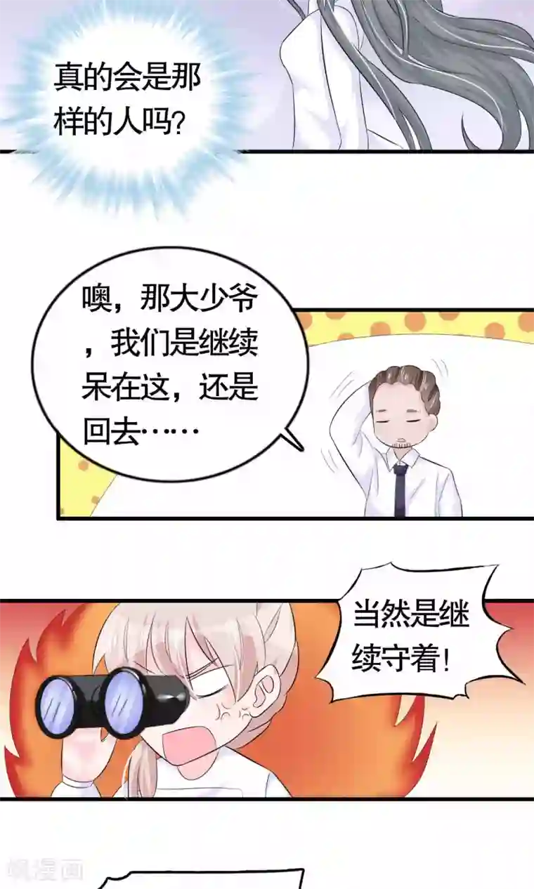 我原来是个病娇第20话