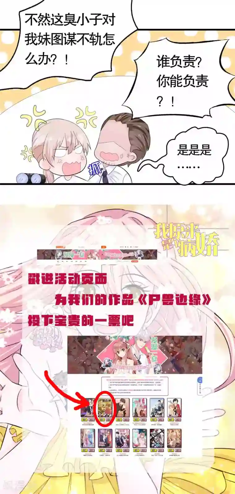 我原来是个病娇第20话