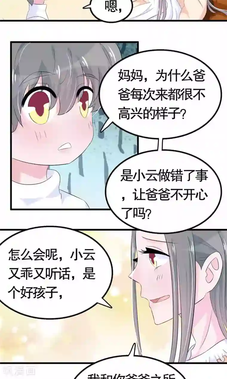 我原来是个病娇第20话