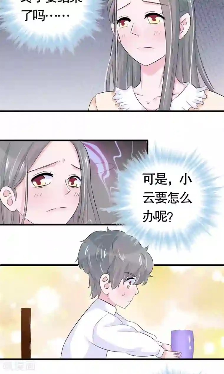 我原来是个病娇第20话