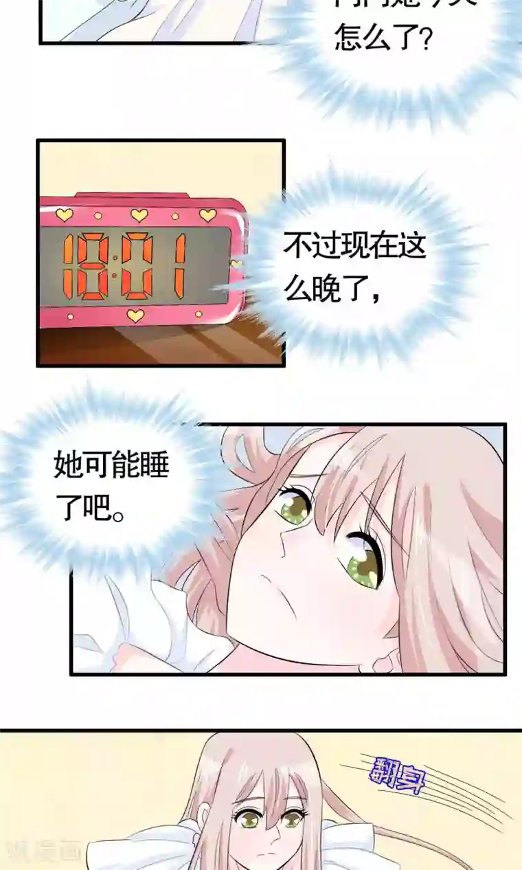 我原来是个病娇第21话