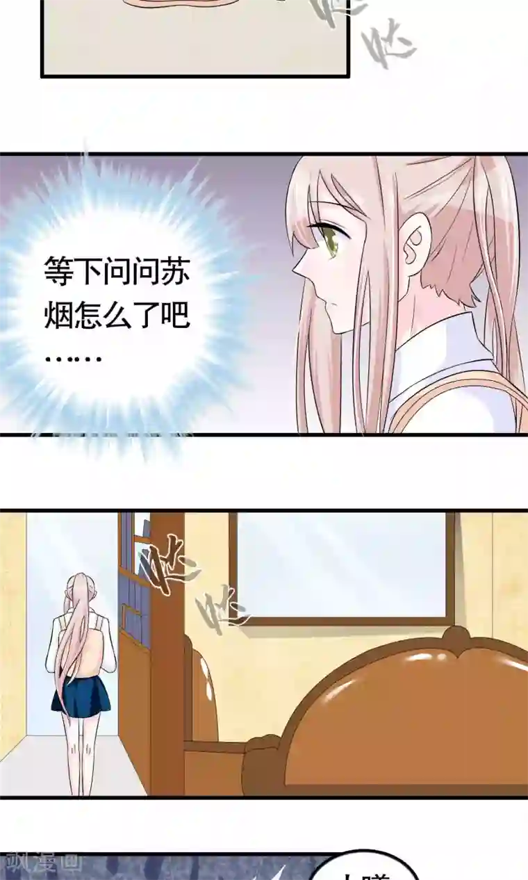 我原来是个病娇第21话