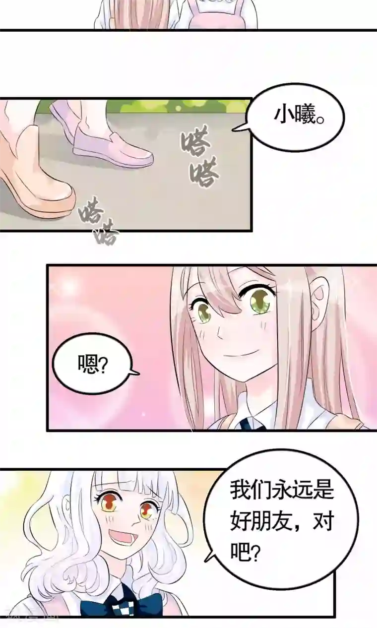 我原来是个病娇第21话