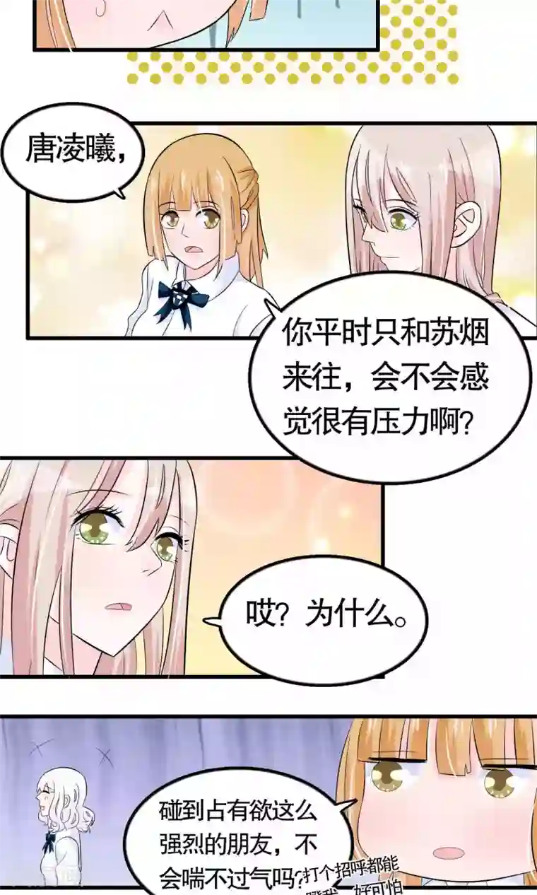 我原来是个病娇第21话