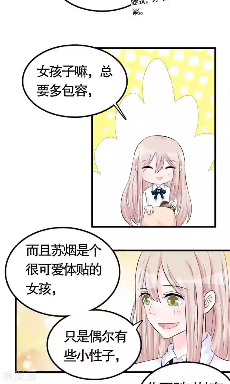 我原来是个病娇第21话