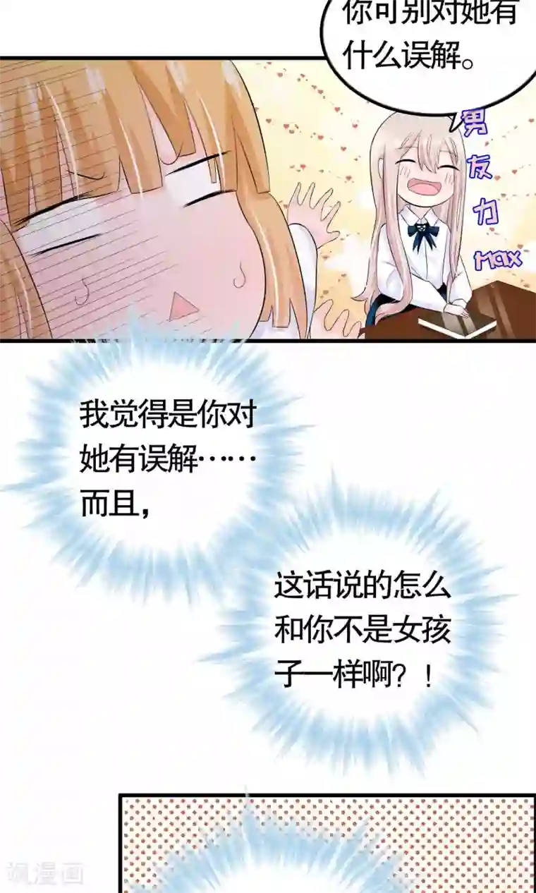 我原来是个病娇第21话