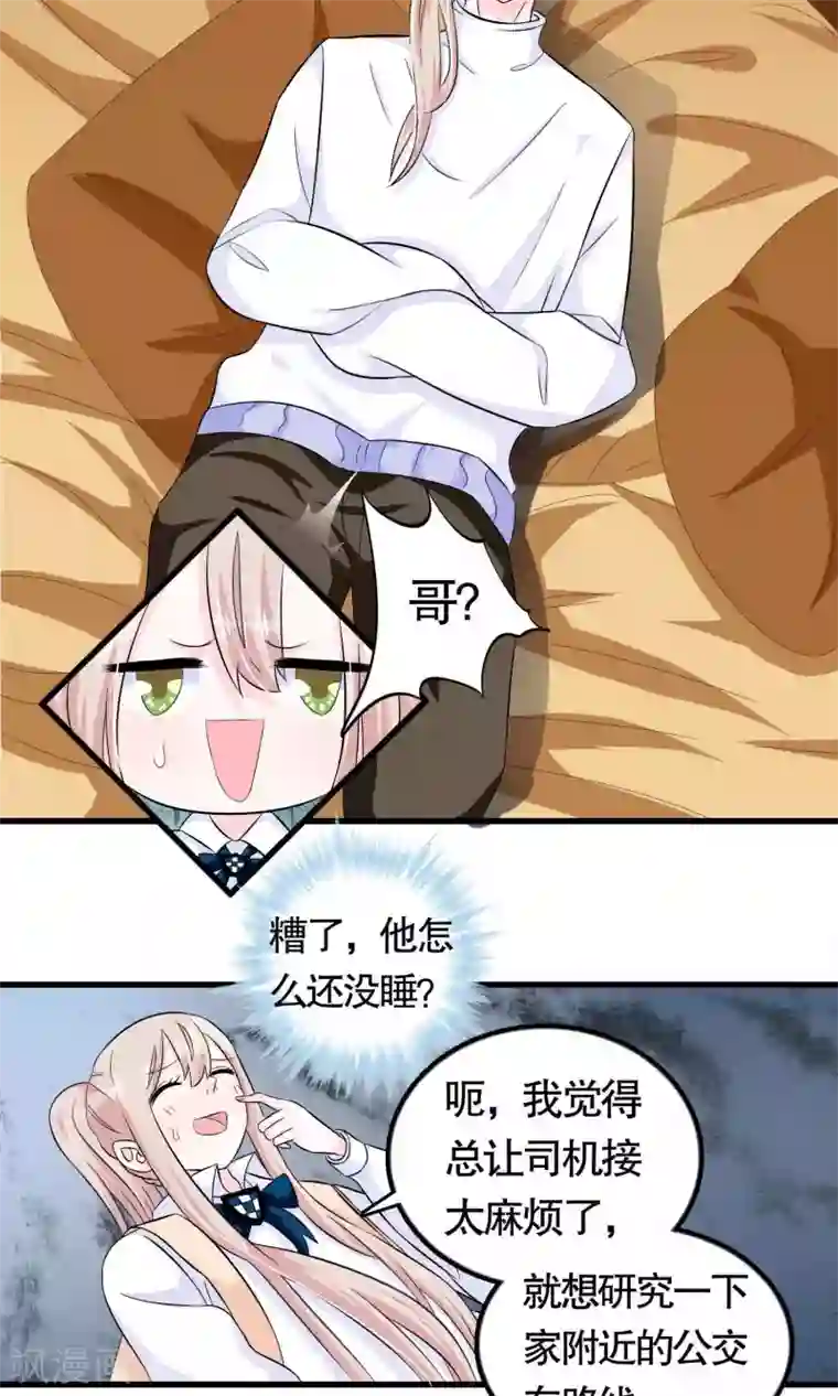 我原来是个病娇第21话