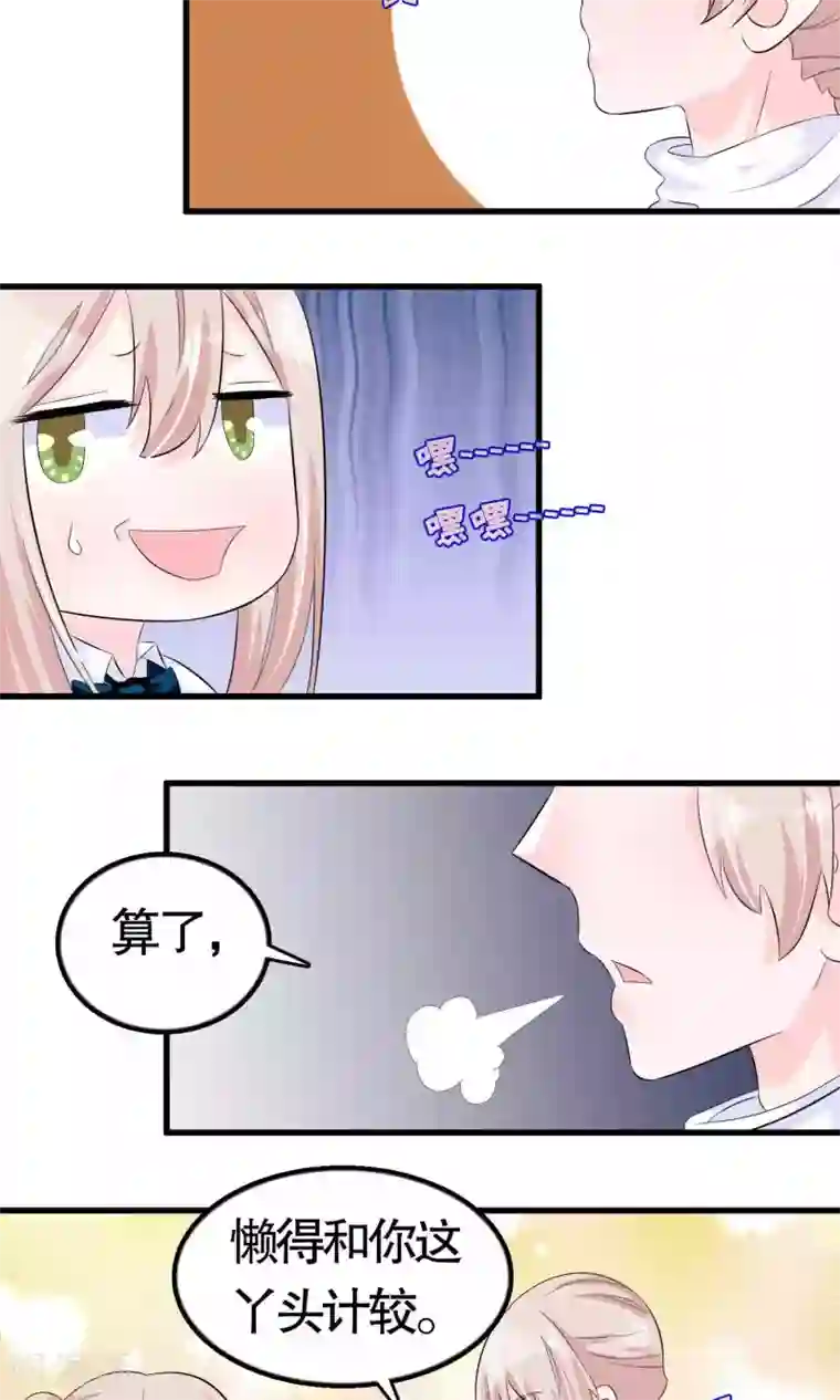 我原来是个病娇第21话