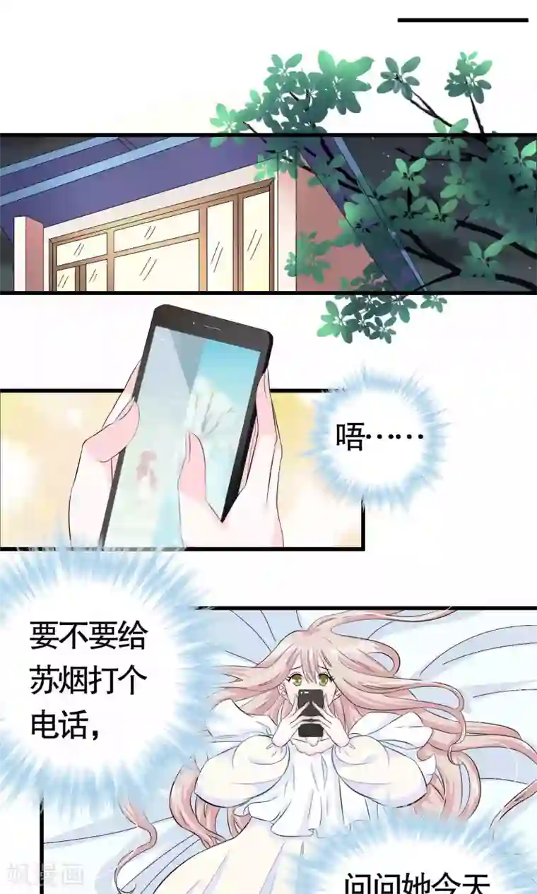 我原来是个病娇第21话