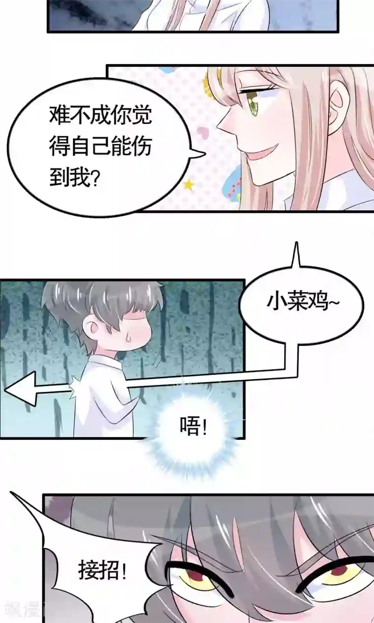 我原来是个病娇第22话