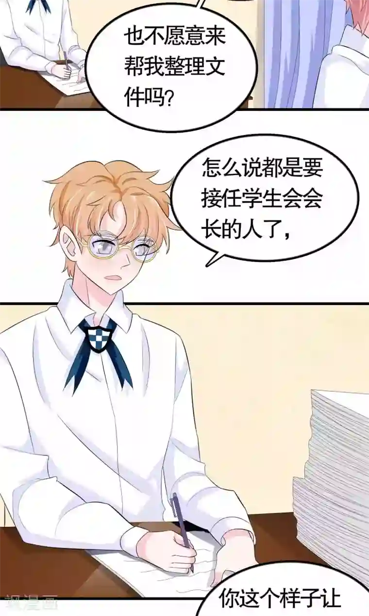 我原来是个病娇第22话