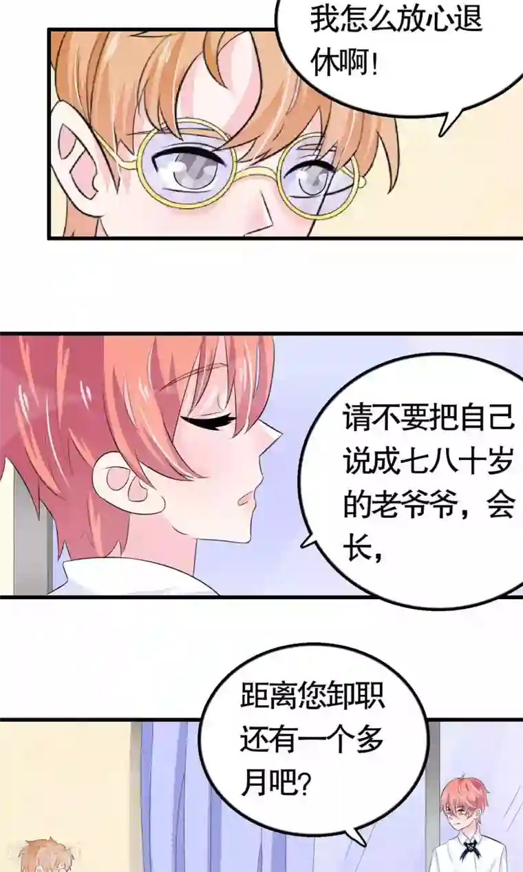 我原来是个病娇第22话