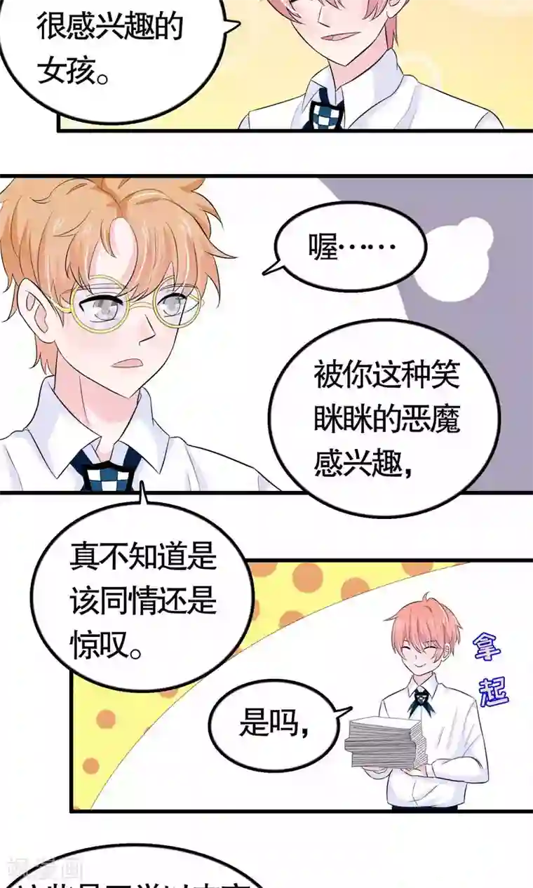 我原来是个病娇第22话