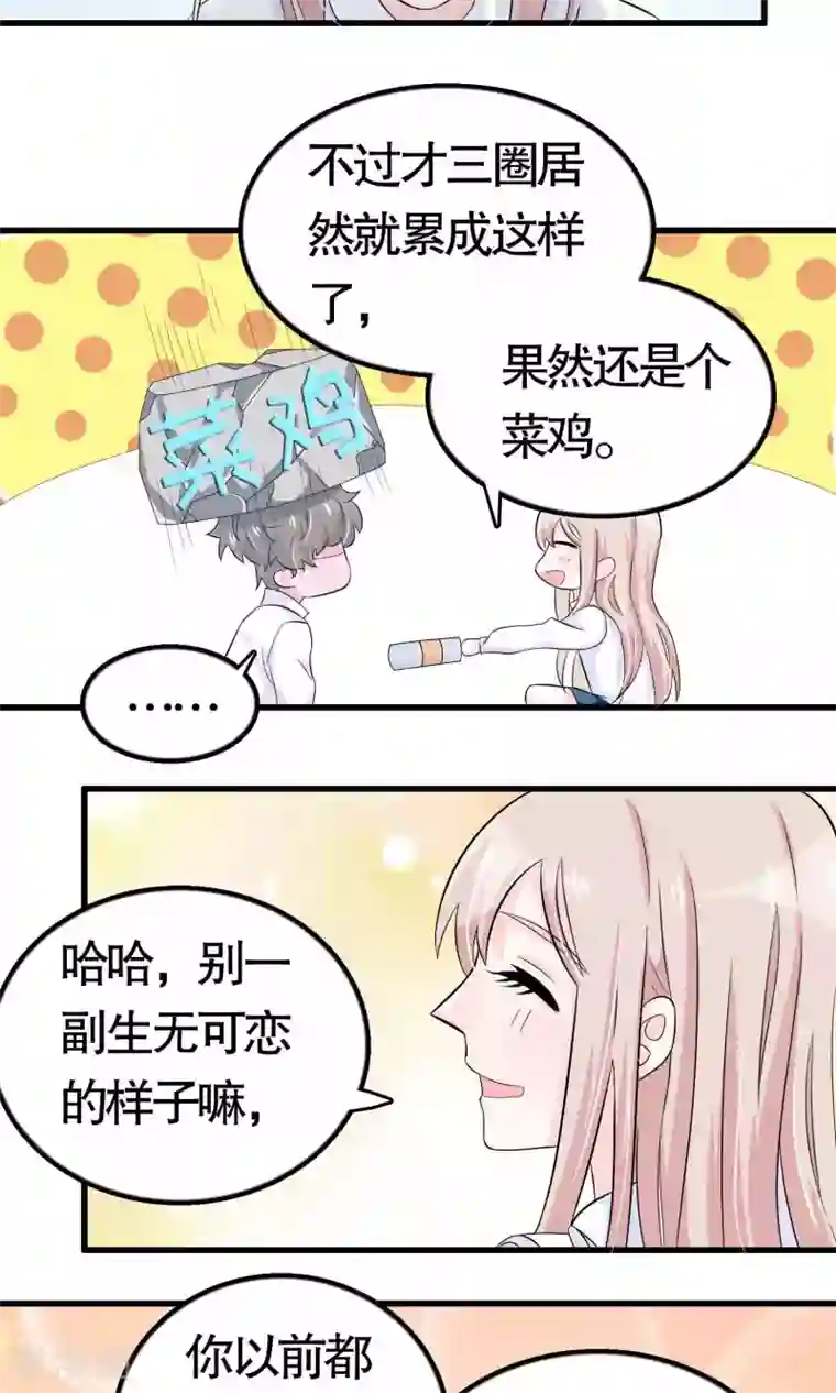 我原来是个病娇第22话