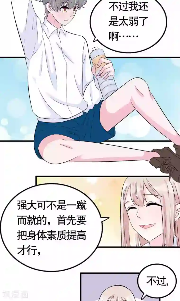 我原来是个病娇第22话