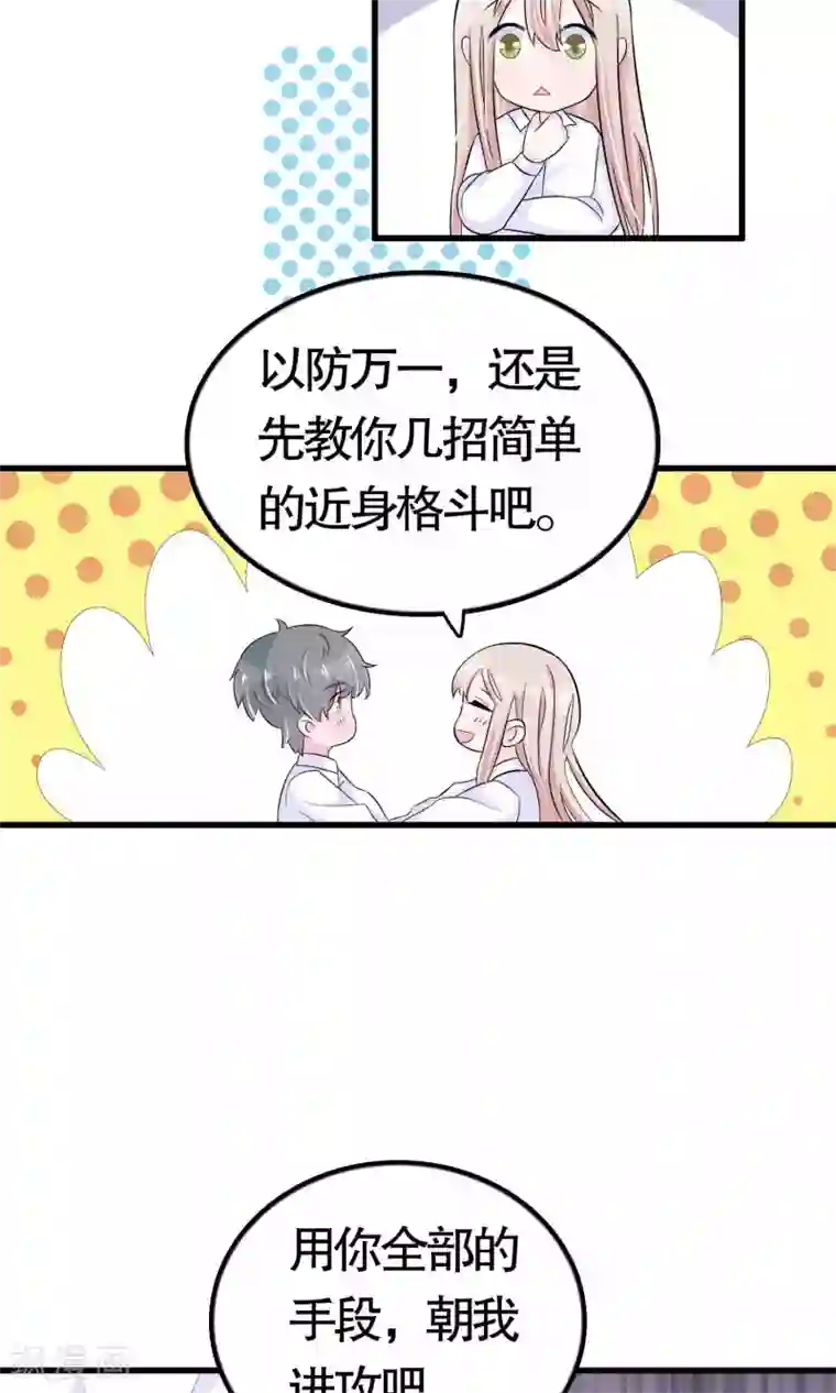 我原来是个病娇第22话