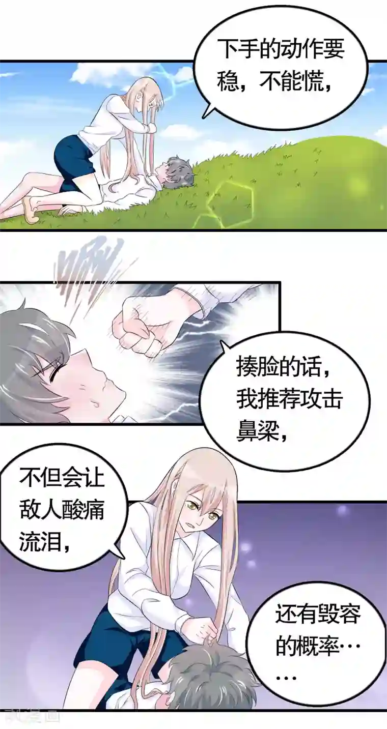 我原来是个病娇第23话