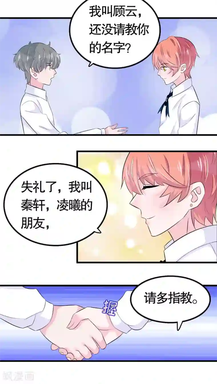 我原来是个病娇第23话