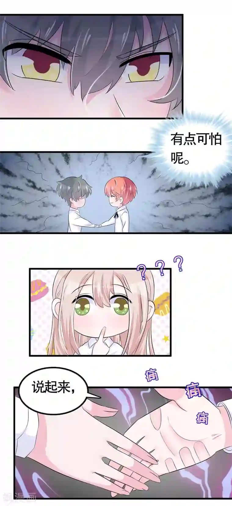 我原来是个病娇第23话