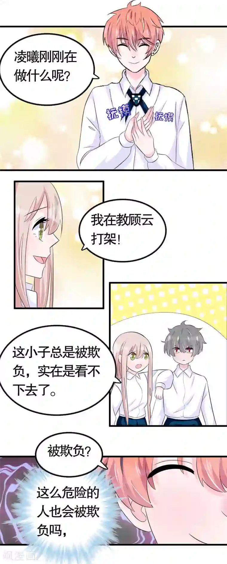 我原来是个病娇第23话