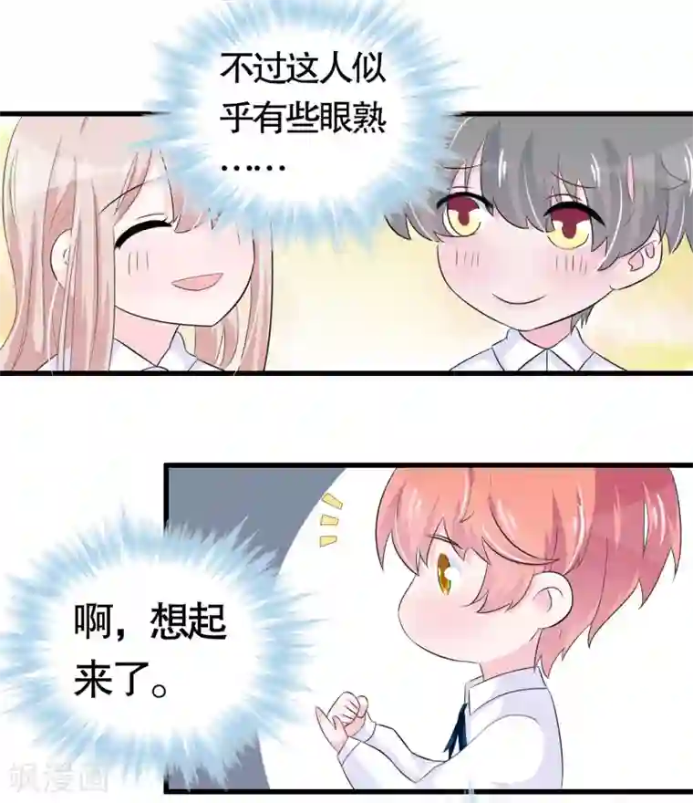 我原来是个病娇第23话