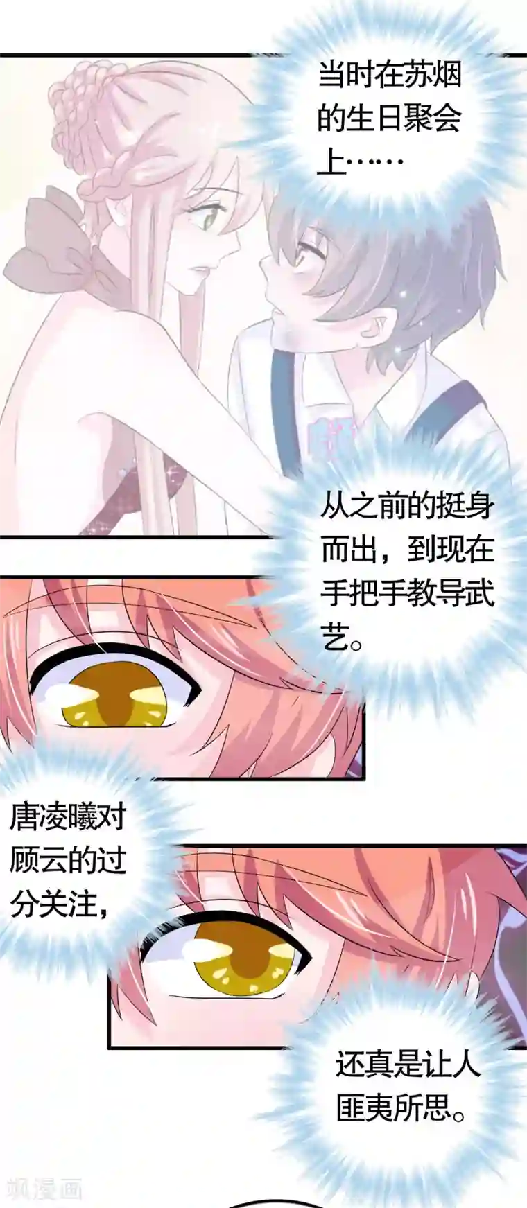 我原来是个病娇第23话