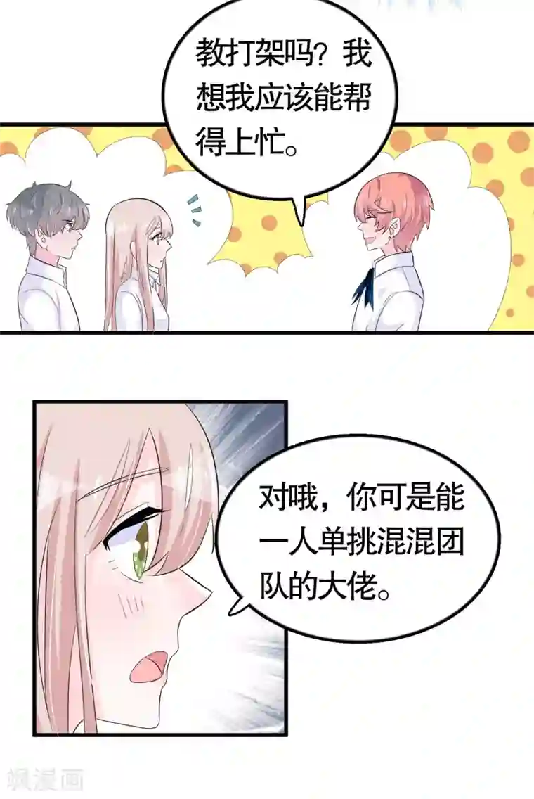 我原来是个病娇第23话