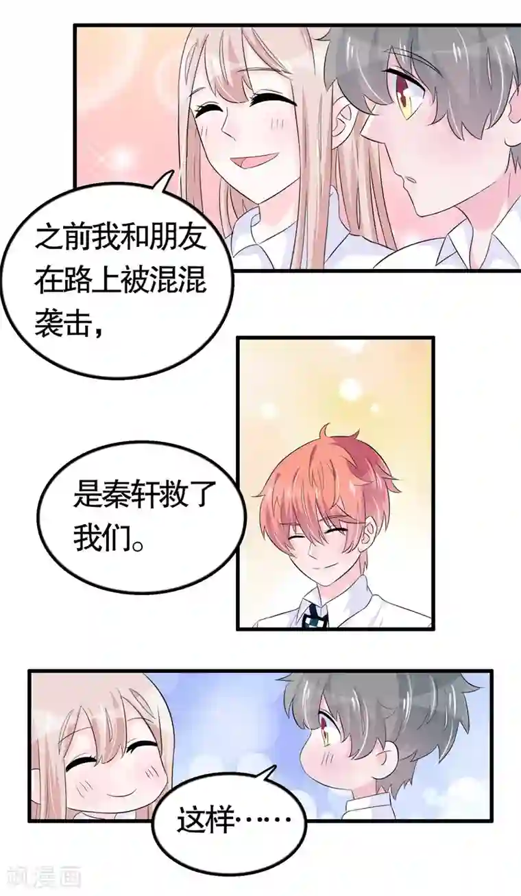 我原来是个病娇第23话