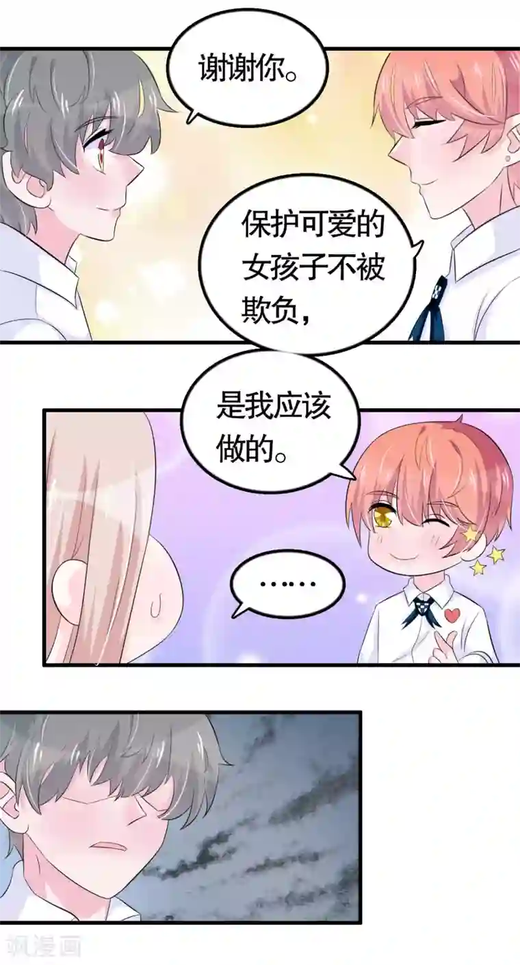 我原来是个病娇第23话