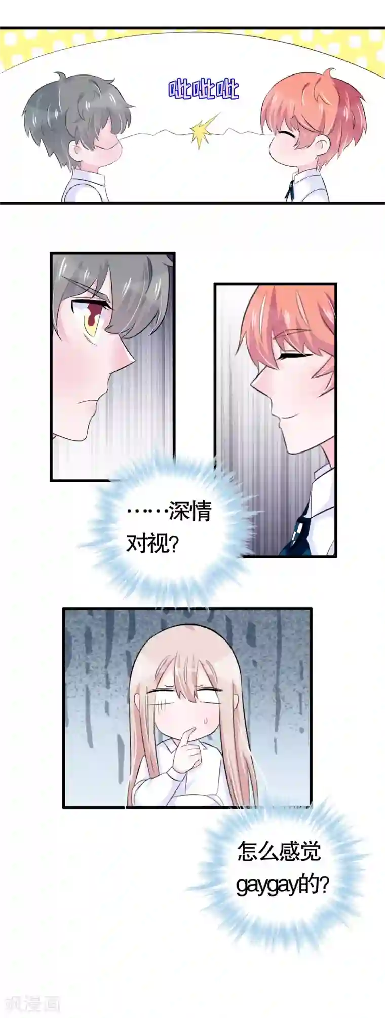 我原来是个病娇第23话