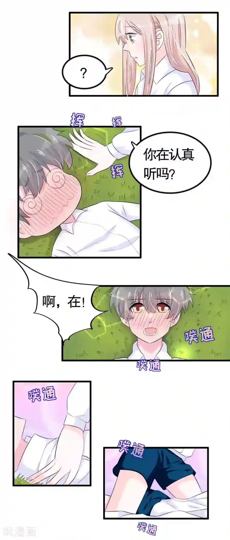 我原来是个病娇第23话