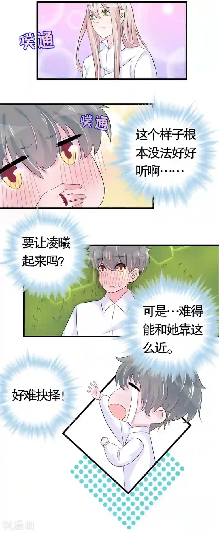 我原来是个病娇第23话