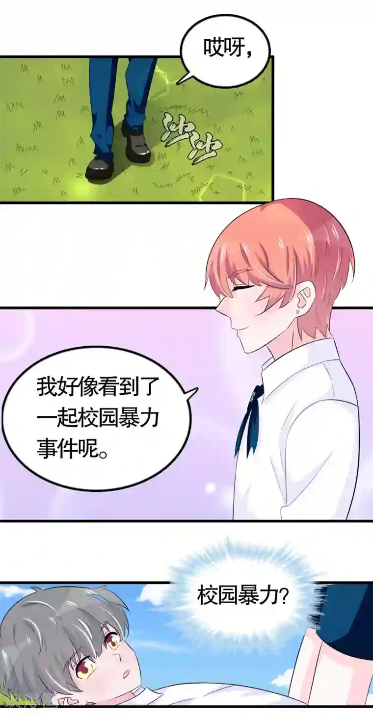 我原来是个病娇第23话