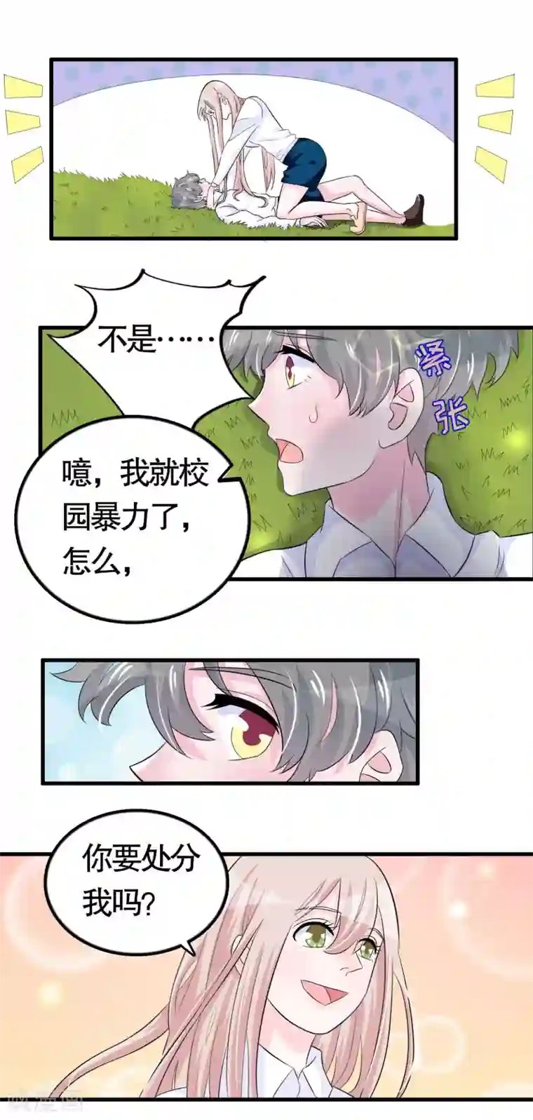 我原来是个病娇第23话