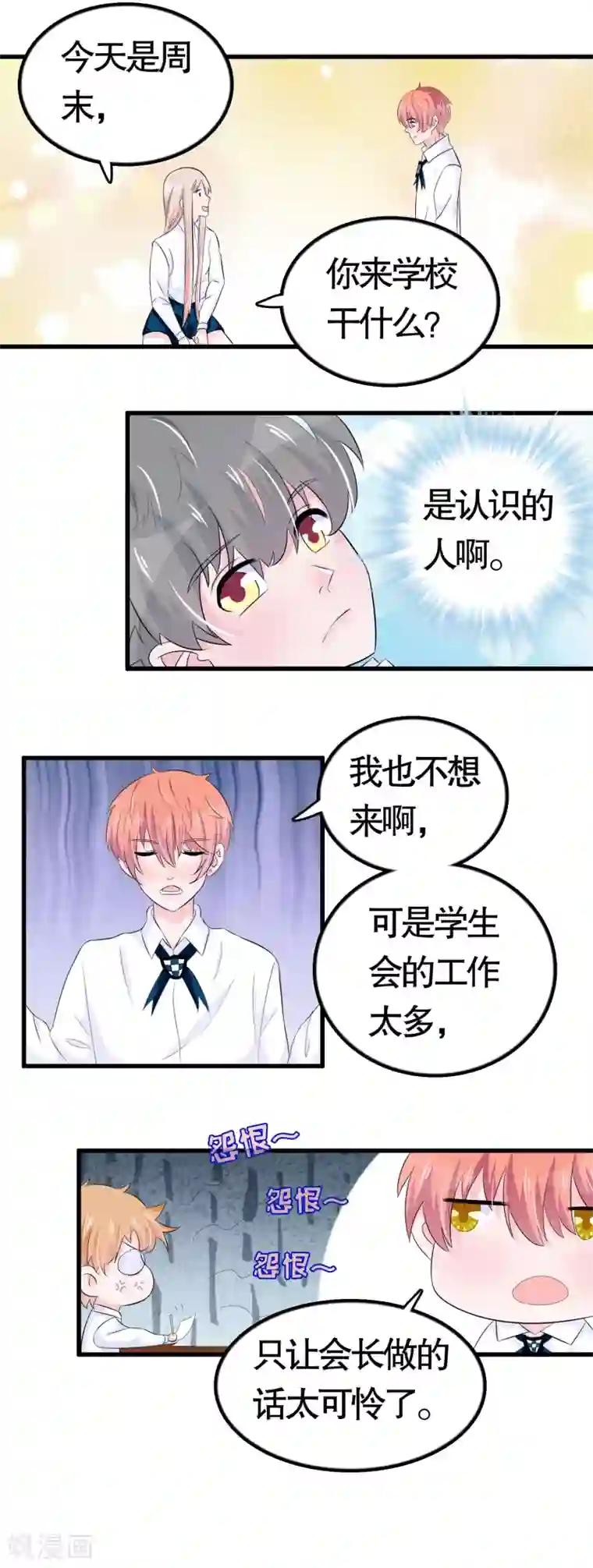 我原来是个病娇第23话