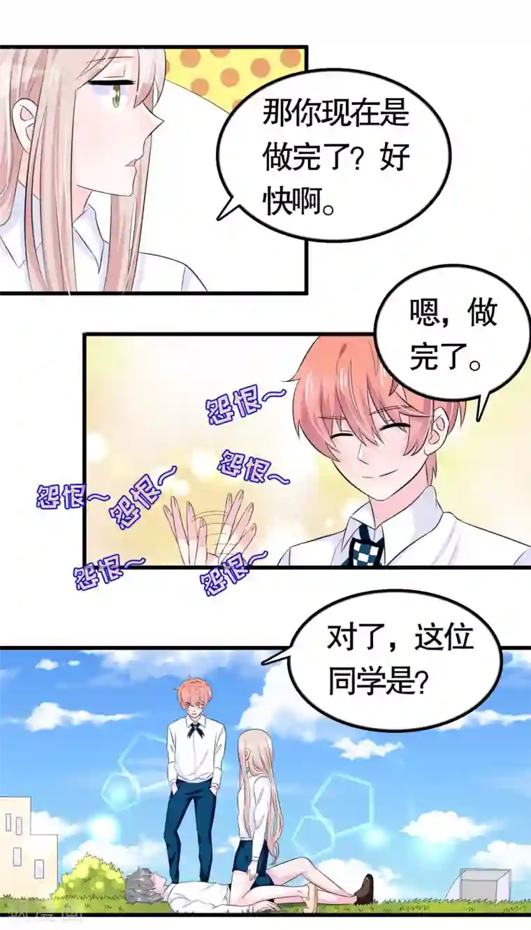 我原来是个病娇第23话