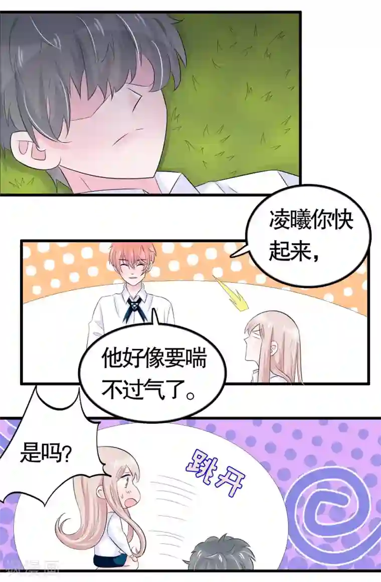 我原来是个病娇第23话