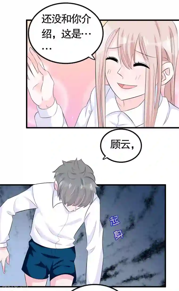 我原来是个病娇第23话