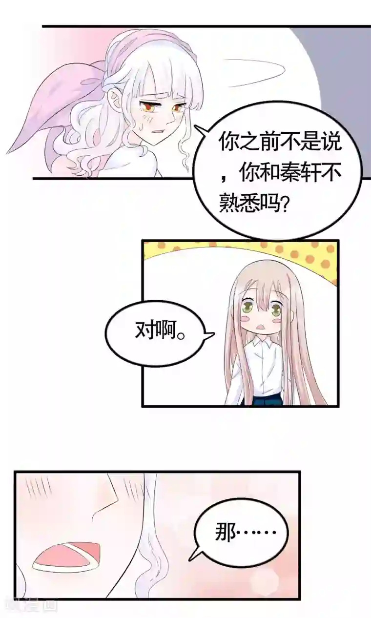 我原来是个病娇第24话