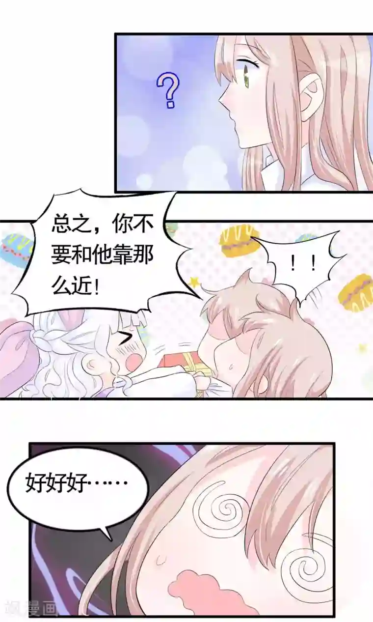 我原来是个病娇第24话