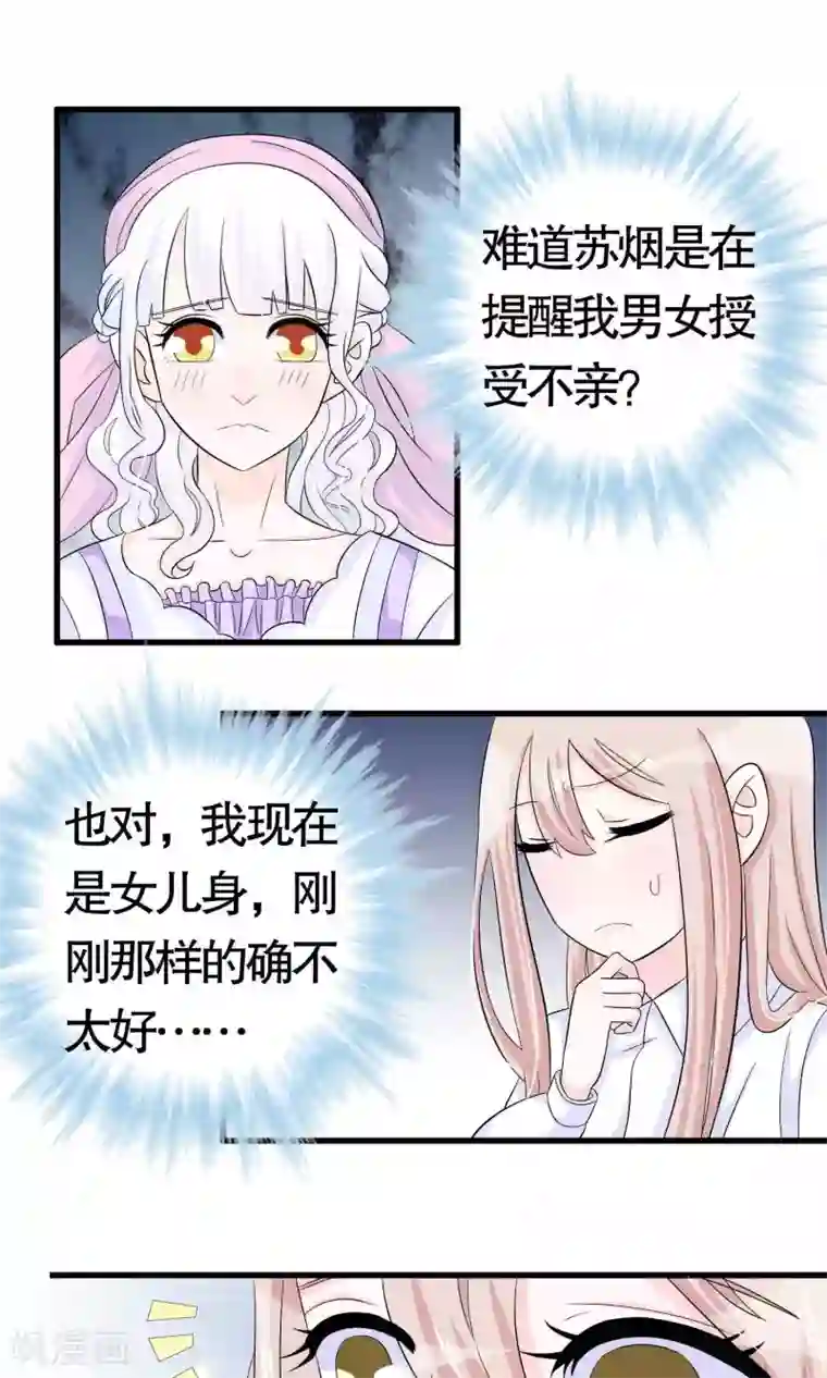 我原来是个病娇第24话