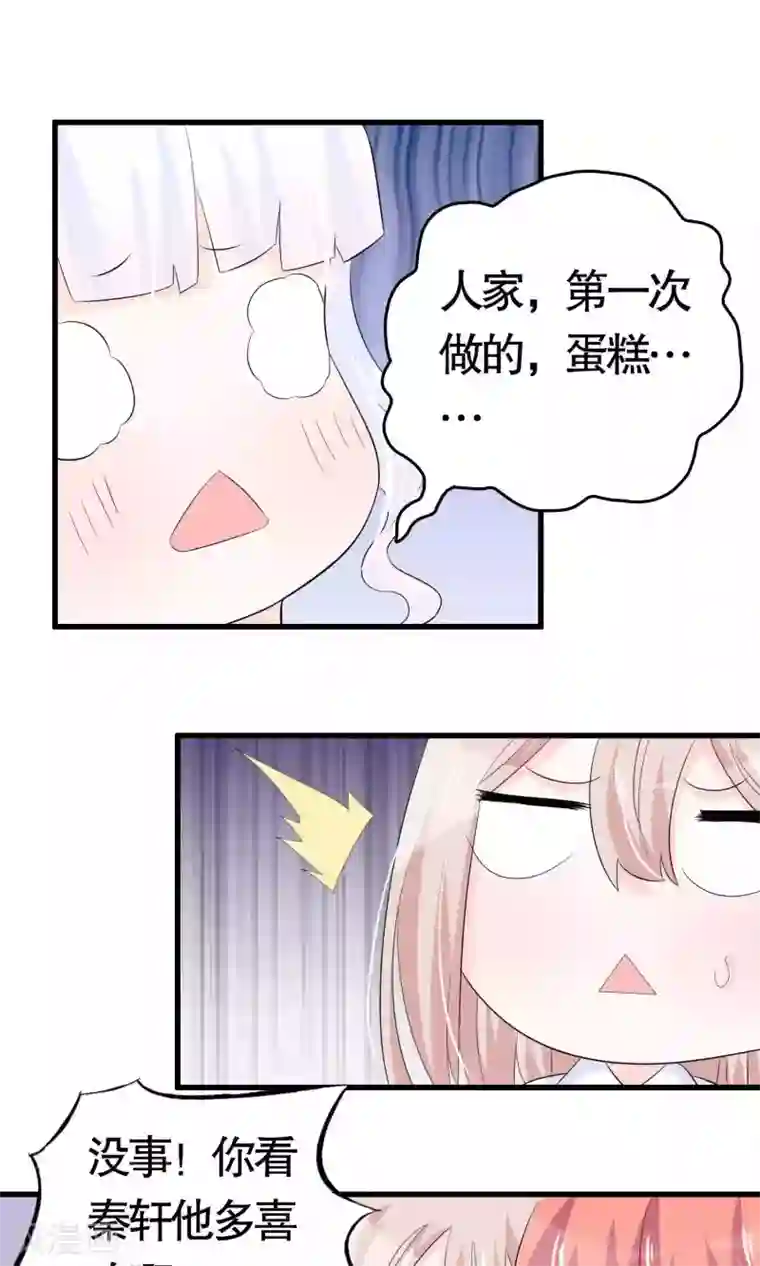 我原来是个病娇第24话