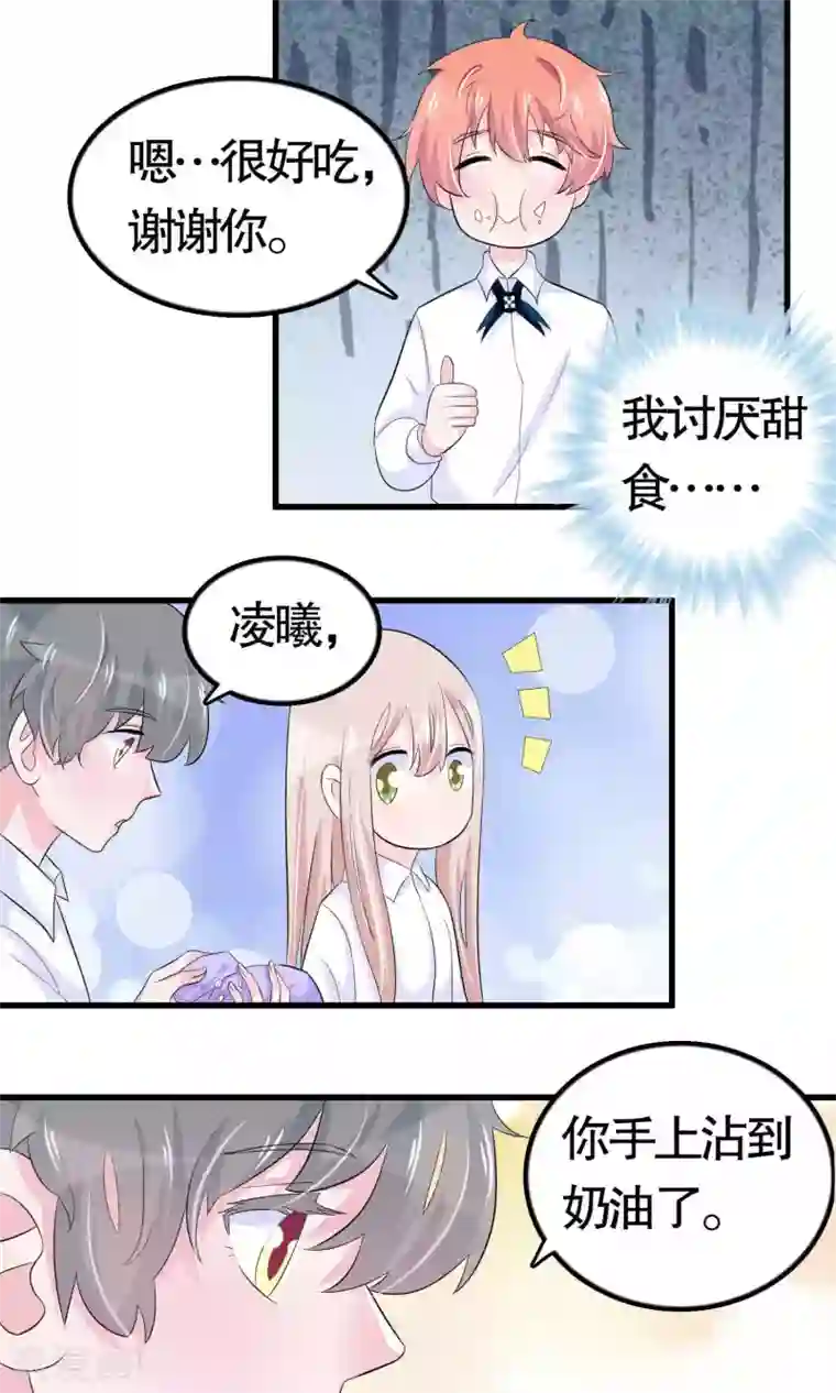 我原来是个病娇第24话