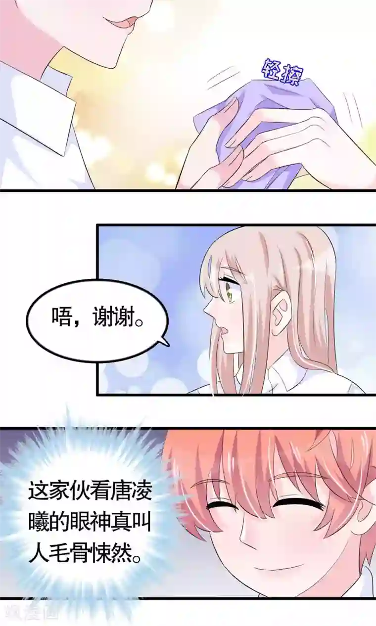 我原来是个病娇第24话