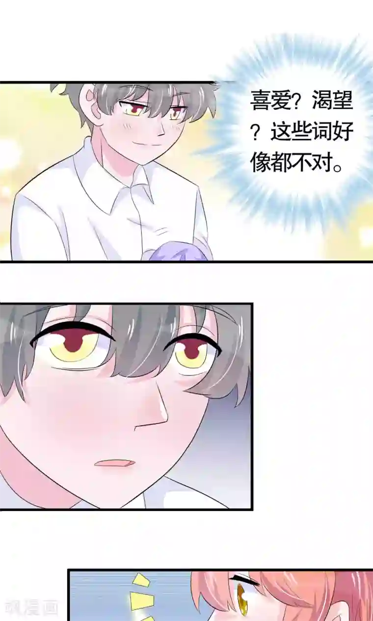 我原来是个病娇第24话