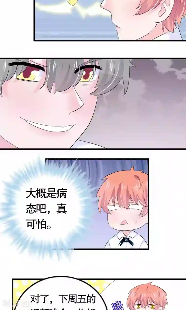 我原来是个病娇第24话