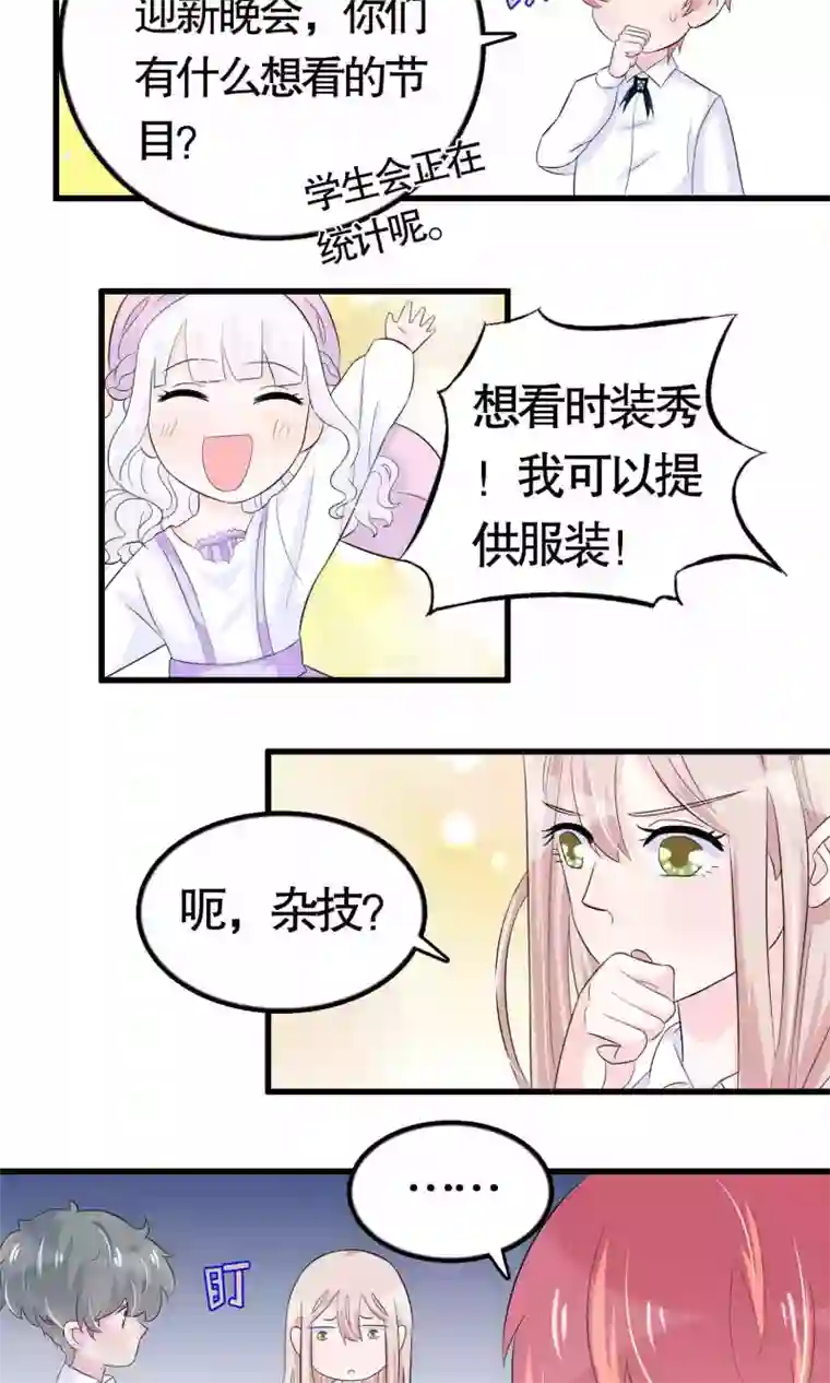 我原来是个病娇第24话